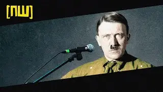 ПОДПЕВАЙ, АДОЛЬФ ГИТЛЕР (ПОСЛЫШАЛОСЬ)