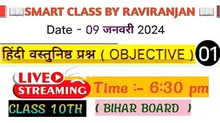 हिंदी वस्तुनिष्ठ प्रश्न ( hindi objective) class 10th for 2024