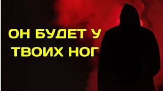 Сделай так и он вернётся! ВЕРНУТЬ мужа в семью 