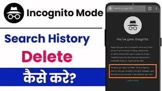 Chrome Incognito Mode History Delete | How To Delete Incognito History | Delete Incognito History