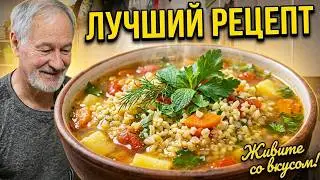 Самый вкусный суп с булгуром!