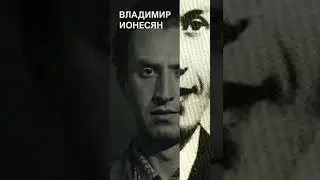 Владимир Ионесян - МОСГАЗ, Откройте!