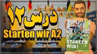 آموزش کتاب اشتارتن ویا A2 درس 12 | Starten wir A2 Lektion 12