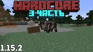 ХАРДКОРЕ НА 1.15.2 3 И 4 ОДНОВРЕМЕННО!