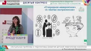 Психологические аспекты взаимодействия врачей и пац.организаций с родителями на разных этапах