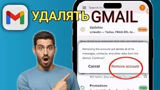 Как удалить учетную запись Gmail из приложения Gmail (2025)