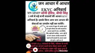 जन आधार ekyc कैसे करवाये, पेंशन, राशन और स्कॉलरशिप बंद, Jan Adhar Big Update Ekyc, income