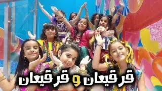اغنية قرقيعان و قرقيعان - الزين بوراشد- حصريا 2019