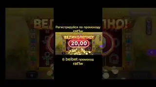 бел бет #белбет #belbet #ютуб #
