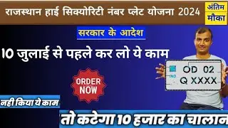 HSRP Registration Apply Online || HSRP Registration Kese Kre || HSRP Booking RAJASTHAN