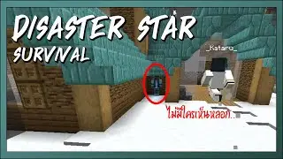 หนีรอดจากภัยพิบัติ ! - minigame กับ jkc