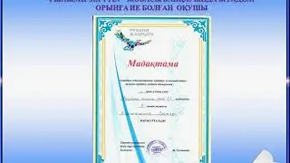 Анкаты ЖОББМ