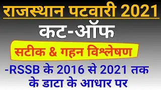 Rajasthan Patwari Cut Off 2021 | RSSB Patwar Expected Cut Off 2021 | Patwari 2021 Final Cut Off