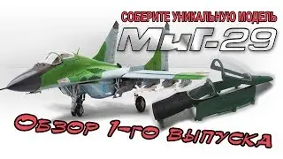 Build a MIG 29 Fighter | DeAgostini | Episode 1