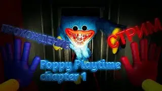 прохождение poppy Playtime chapter 1