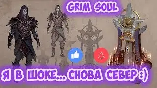 В ПОИСКАХ АЛЧНОГО СТАРЬЕВЩИКА / ДОЛГИЙ ПОХОД НА СЕВЕР - GRIM SOUL 1.9.3