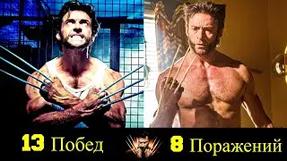 👿 Росомаха - Все Победы и Поражения Логана 👊!