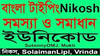 Nikosh bangla font problem and nikoshban font Download | Ali IT BD
