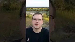 Как разработать эффективный контент план для вашего сайта 