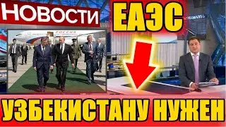 EAEU AND UZBEKISTAN - RUSSIAN DEPUTY ON TAJIKISTAN AND UZBEKISTAN.