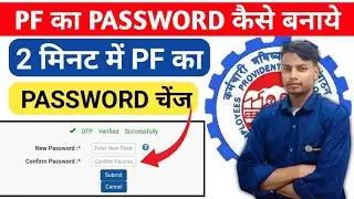 PF ka password kaise banaye | change UAN old password to new password how to pf password create