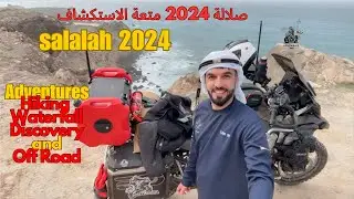 صلالة 2024 شهر 9   #salala #oman #ظفار #ظفار_ارض_اللبان #adventure