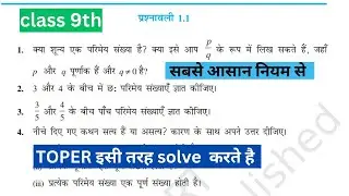 क्लास  9 Chapter 1  प्रश्नावली 1.1 || class 9 math chapter 1 || class 9 sankhya paddhti 1.1