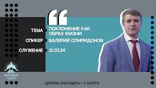 Valery Spiridonov: Worship as a Lifestyle