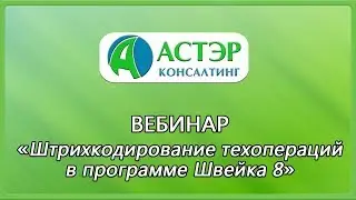 Вебинар 