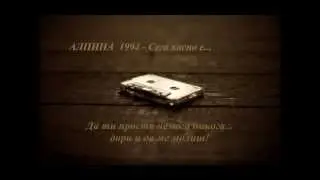 grupa Alpina - Posledna zelba