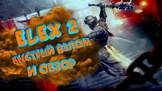 ELEX 2 - КАК ТО.....