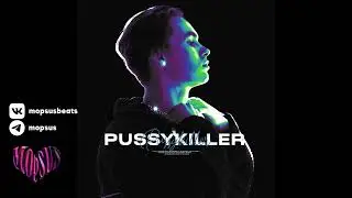 (FREE) PUSSYKILLER  | Type Beat 2023 | БЕСПЛАТНЫЙ БИТ бит в стиле пусикиллера