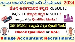 VA/GTTC Kannada Result 2024 | Village Accountant Recruitment 2024 | KEA Recruitment 2024
