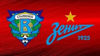 Волга Ульяновск Зенит 25.02