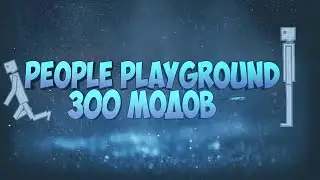 Мод-Пак На 300 Модов В People playground