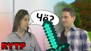 [RYTP] Юродевый Юуй расказывает про Майнкрафт но Лера-Галера ничего не понимает