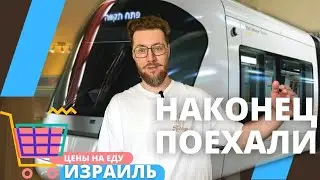 NOT YET A METRO - NO LONGER A TRAM. Shalin vlogs in Israel