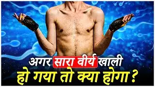 New Methods To Overcome Brahmacharya Loss - 2023