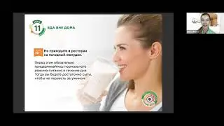 Азбука сбалансированного питания  Еда вне дома  Ирина Яшина