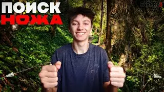 В ПОИСКАХ & Far Cry® 3 #11