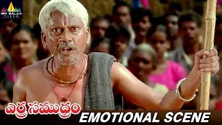 Krishneswara Rao Hearting Touching Emotional Scene | Erra Samudram Movie | R Narayana Murthy