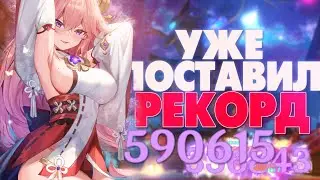 ЯЭ МИКО: РЕКОРД УРОНА | CRIT DMG Yae Miko Genshin Impact 2.5