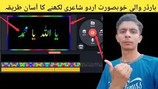 border Editing & Urdu Poetry |Kinemaster Urdu Poetry Editing | Kinemaster tutorial