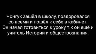 Фанфик ВиГуки 