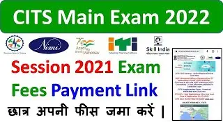 CITS Session 2021 Final Exam ( Main Exam) 2022 Fees Payment Link Activate अपना फीस Payment कैसे करे?