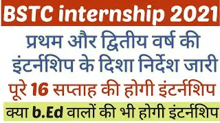 BSTC internship 2021 / BSTC 2nd year internship 2021 / D.El.Ed internship 2021