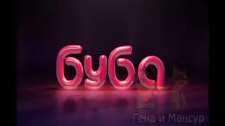 Буба RYTP 27