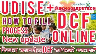 How To Fill DCF 2024-25 online in Udise plus | online DCF form fill up 2024-25| udise plus 2024-25 |