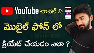 How to Create YouTube Channel on Mobile in Telugu || How to make a YouTube channel on android