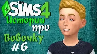 Анекдоты про Вовочку (смешные истории про Вовочку) Симс 4 #6